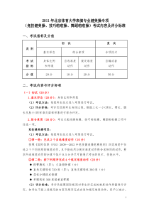 北京体育大学艺术考试内容