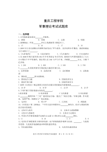 军事理论试题题库及参考答案