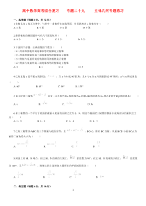 北京四中---高中数学高考综合复习专题二十九立体几何专题练习