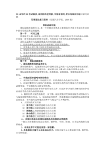 军事理论复习资料(含答案)