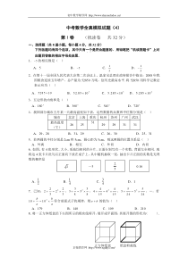 北京四中2011中考数学全真模拟试题(4)及答案