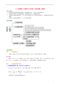 北京四中2014届中考数学专练总复习《二次函数》全章复习与巩固—知识讲解(基础)[1]