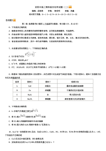 北京四中高三理科综合化学试题(二)