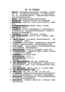 军事理论重点复习内容