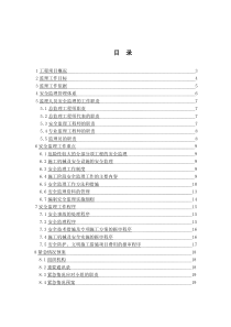 北京地铁6号线工程安全方案