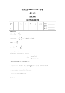 北京大学2003-2012年真题量子力学