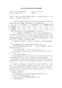 北京大学2004年管理科学与工程专业运筹学与管理信息系统试题