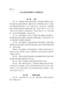 北京大学医学部教职工公寓管理办法