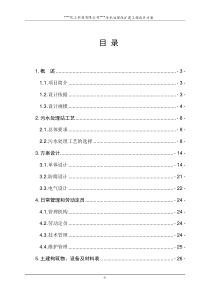 化工有限公司污水处理工程