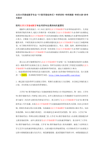 北京大学基础数学专业-701数学基础考试1-考研资料-考研真题-考研大纲-参考书教材