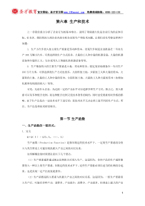 北京大学微观经济学教案第六章生产和技术