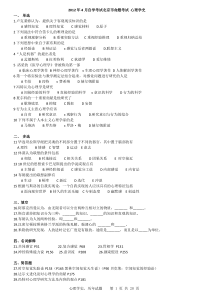 北京大学心理学专业自学考试心理学简史2002-2012试卷