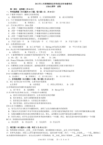 北京大学心理学专业自学考试认知心理学2001-2012试卷