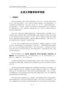 北京大学数学专业培养方案