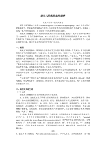 北京大学第一医院儿科急救讲义(第二部分)