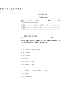 北京大学精品课伤寒论试卷及答案