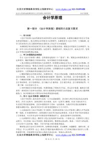 北京大学网络学院入学考试-会计学原理复习资料