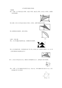 小升初之图形题