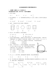 北京家教—鼎鼎家教网中考数学模拟系列3