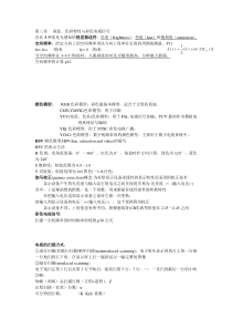 北京工业大学多媒体(孙中华)期末总结