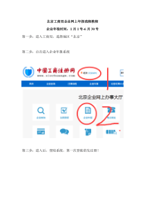 北京工商局企业年检网上年报流程教程