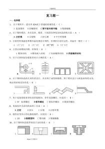 塑料成型工艺与模具设计复习试题与答案