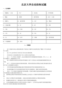 北京大学自动控制试题库