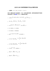 北京市2006年春季高中会考数学试卷及答案