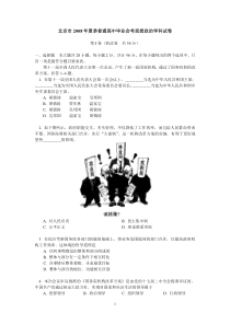 北京市2008年夏季普通高中毕业会考思想政治学科试卷