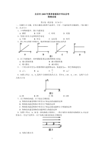 北京市2008年夏季普通高中毕业会考物理试卷