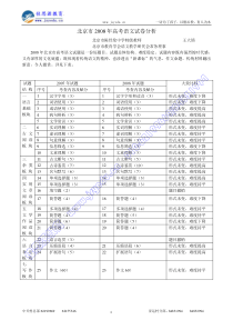 北京市2008年高考语文试卷分析