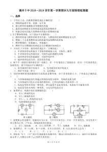 山东省德州十中2018-2019学年第一学期期末九年级物理检测题