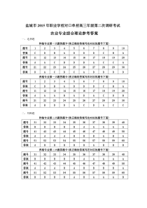 农业二调参考答案