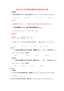 北京市2012年高考数学最新联考试题分类大汇编(14)复数推理与证明试题解析