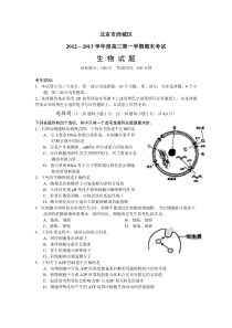 北京市2013届高三上学期期末西城生物