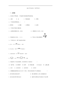 北京市2013年高一暑假作业(六)化学