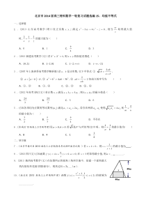 北京市2014届高三理科数学一轮复习试题选编15均值不等式(学生版)Word版含答案