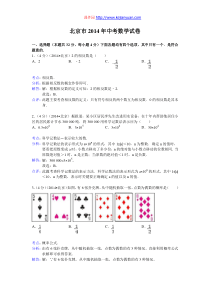 北京市2014年中考数学试题及答案(word解析版)