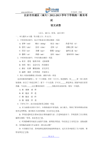 北京市东城区(南片)2012-2013学年高一下学期期末考试语文试题(含答案)