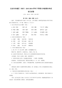 北京市东城区(南片)2013-2014学年七年级下学期期末考试语文试题(WORD版)