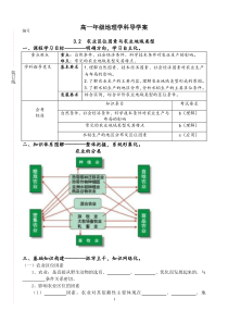 农业区位因素与农业地域类型学案