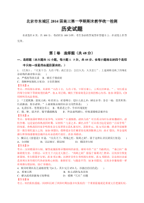 北京市东城区2014届高三上学期期末考试历史Word版含解析