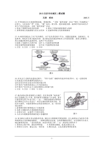 北京市东城区2015届高三二模文综政治试题Word版含答案