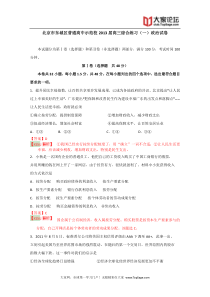 北京市东城区普通高中示范校2013届高三12月综合练习(一)政治试题