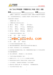 北京市中关村中学11-12学年八年级上学期期中考试(语文)