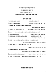 北京市中小学德育工作会材料