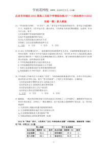 北京市东城区2012届高三文综下学期综合练习(政治部分)(2012东城一模)