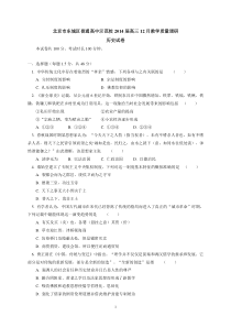 北京市东城区示范校2014届高三12月教学质量调研历史试题Word版含答案