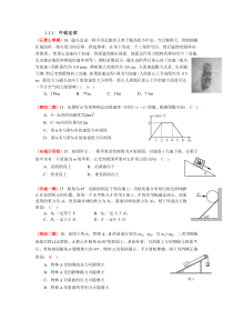 北京市各区2011年高三物理模拟试题分类汇编牛顿定律