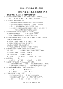 农业气象学(农学植保10)考试试卷A卷